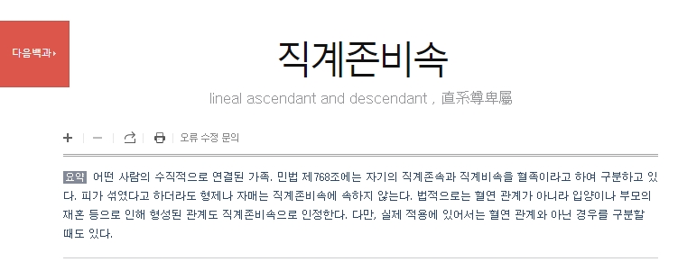 직계혈족과 방계혈족의 차이점 설명