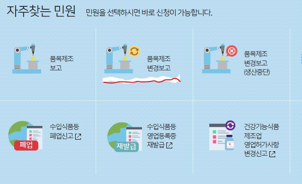 품목제조 변경 보고