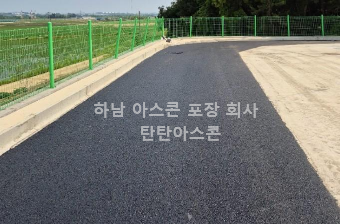 하남시 아스콘포장 완공 사진