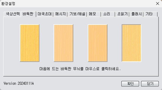 오로바둑-환경설정-이미지