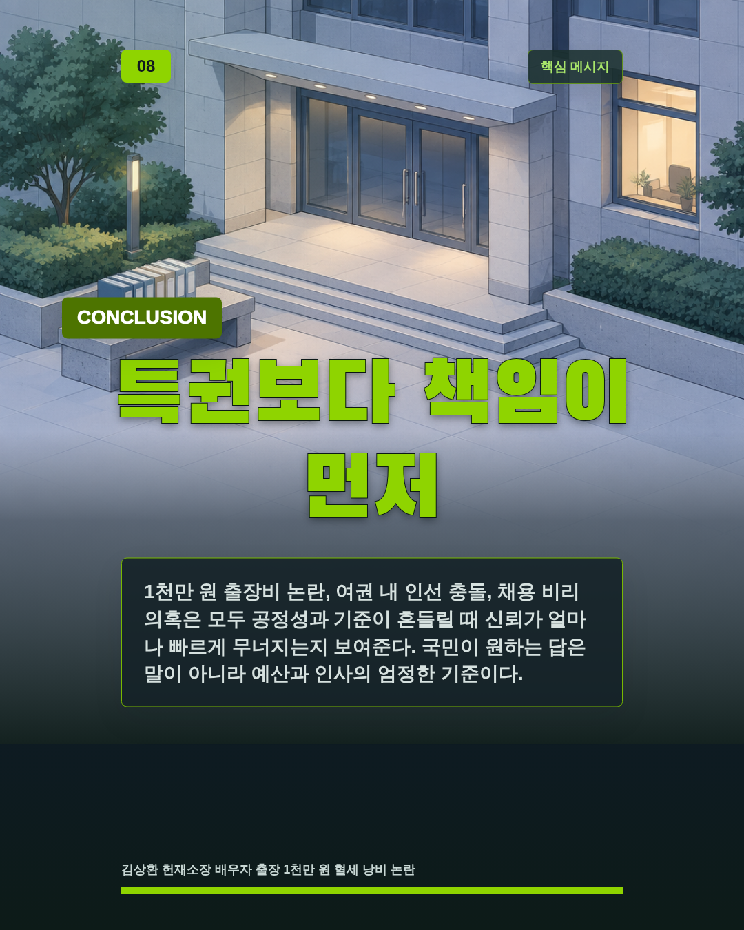 특권보다 책임이 먼저