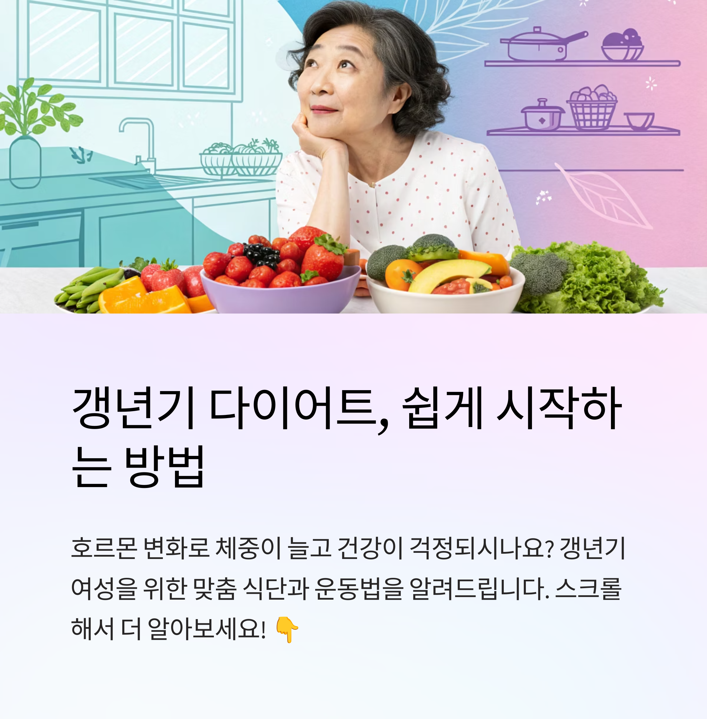 갱년기 다이어트 식단 쉽게 짜는 법