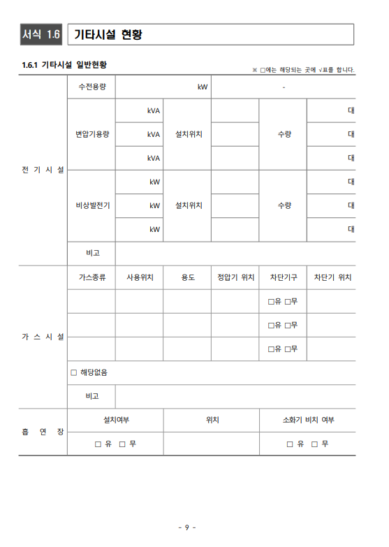 2025년 소방계획서 개정 양식 다운
