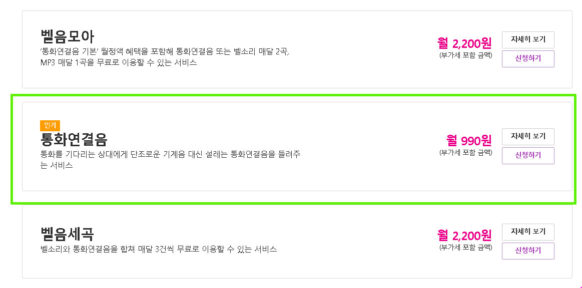 컬러링 설정 방법 LGU+2