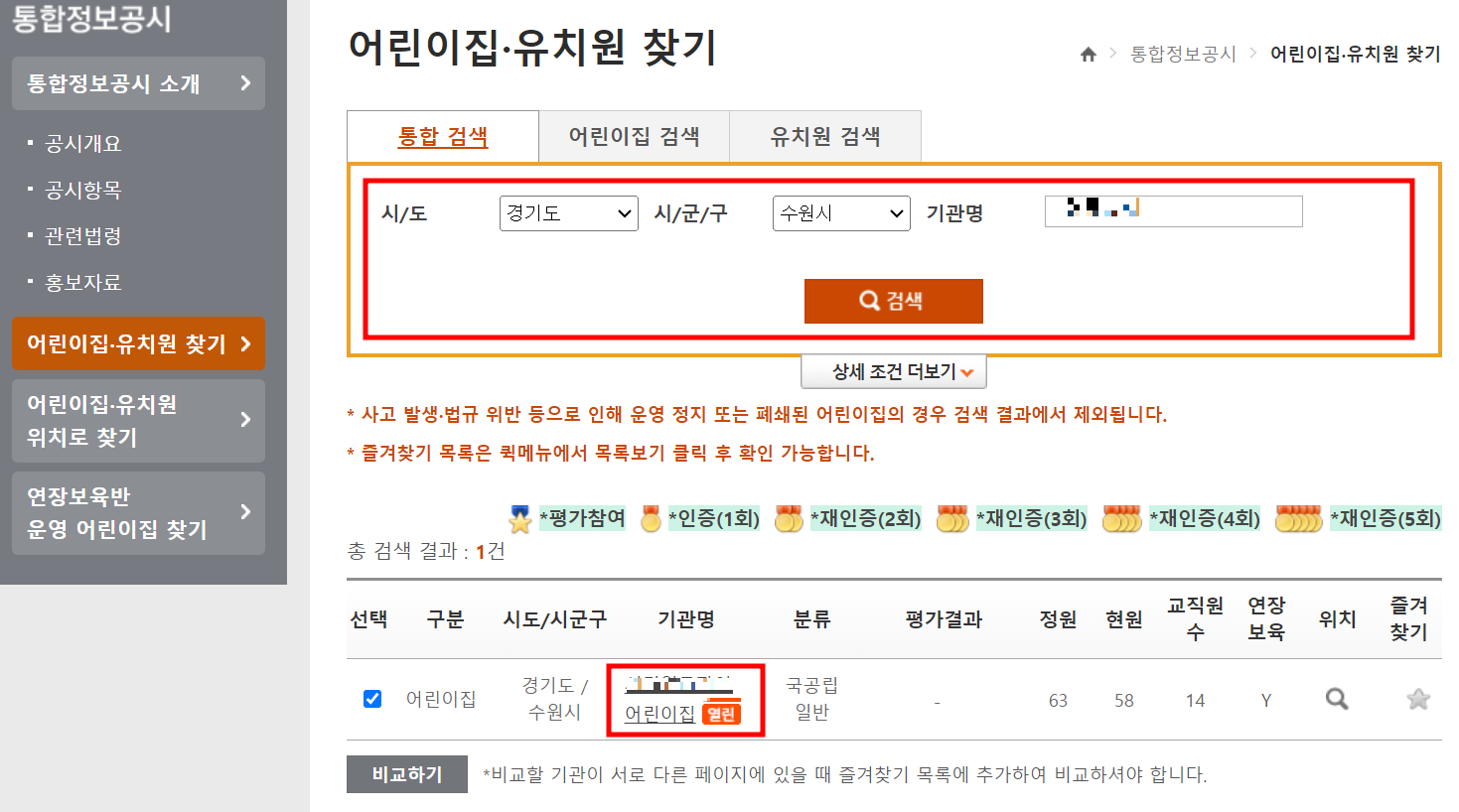 어린이집-유치원-검색