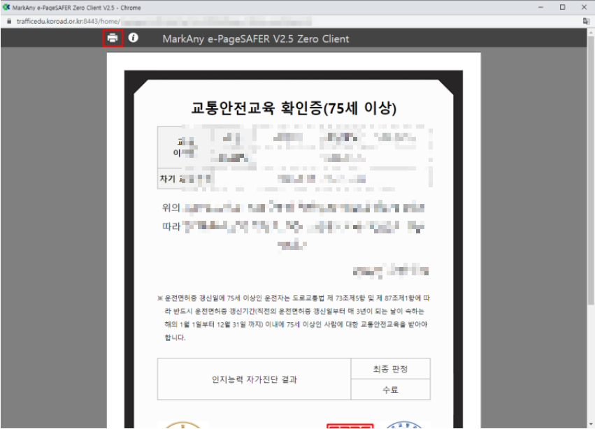 고령운전자 교통안전교육 신청