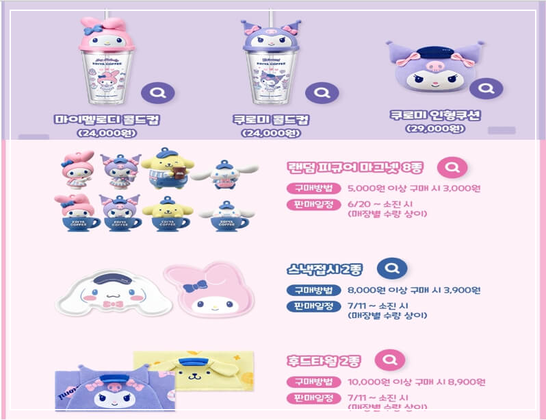 이디야 산리오 굿즈 가격