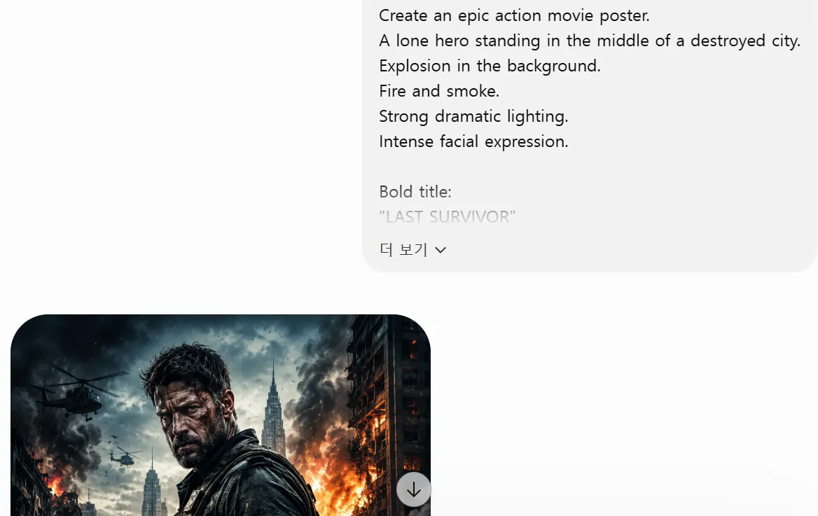 ChatGPT로 나만의 멋진 영화 포스터 만들기 액션 영화