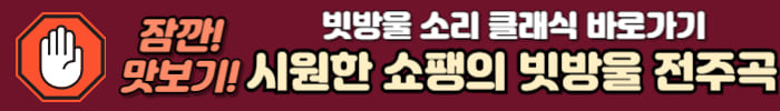 빗방울 전주곡