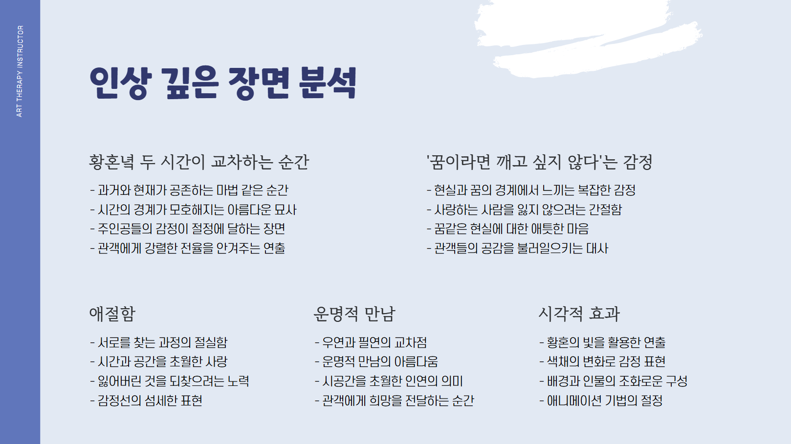 인상 깊은 장면 분석 관련 사진