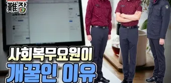 공익근무 복무기간 총정리 지원 요건 안내_19