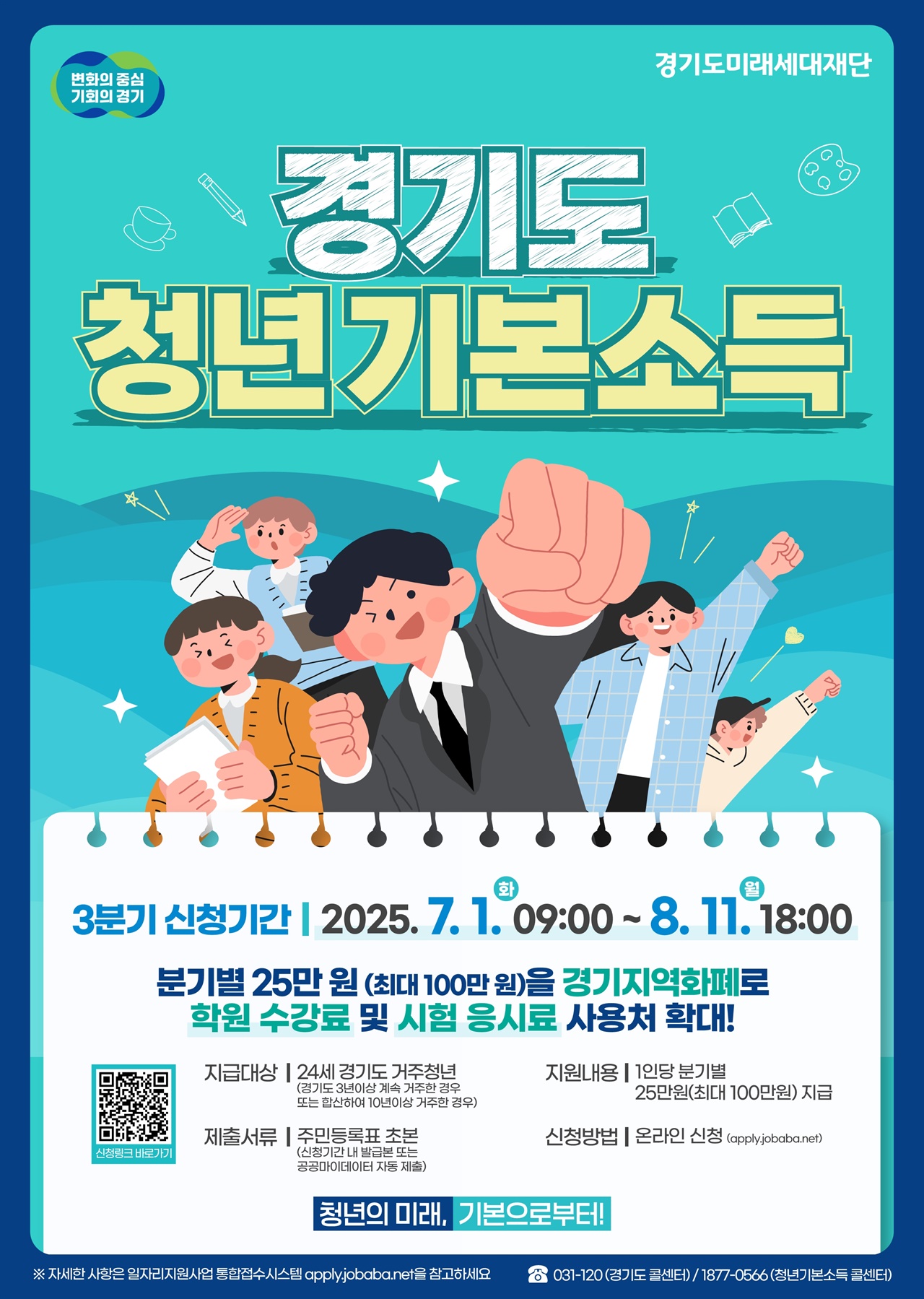 2025 청년기본소득 신청 방법 총정리! 관련이미지