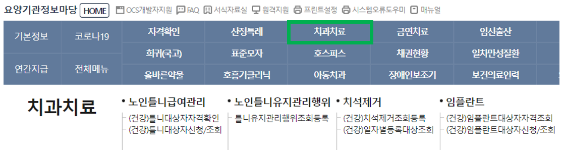 치과치료대상조회