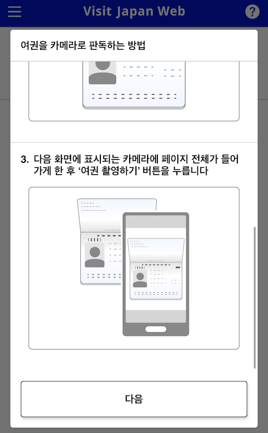 비짓재팬웹-면세QR코드