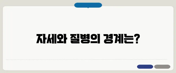 등 통증 원인 자세 문제 vs 질병 신호?