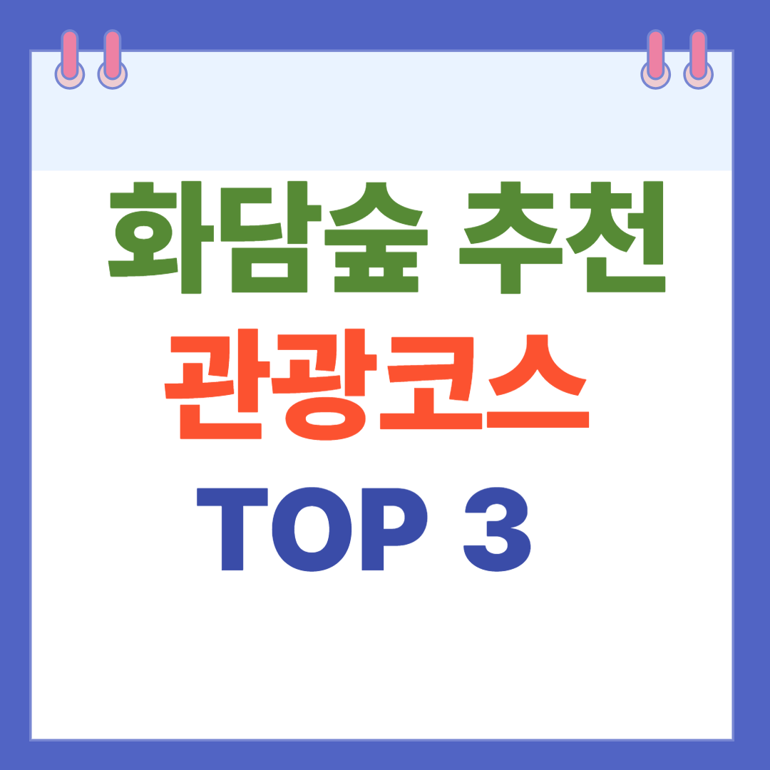 화담숲 추천 관람 코스 TOP3 &ndash; 아이 동반 가족 필수코스