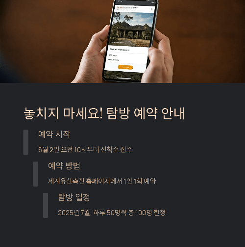 놓치지 마세요! 탐방 예약 안내