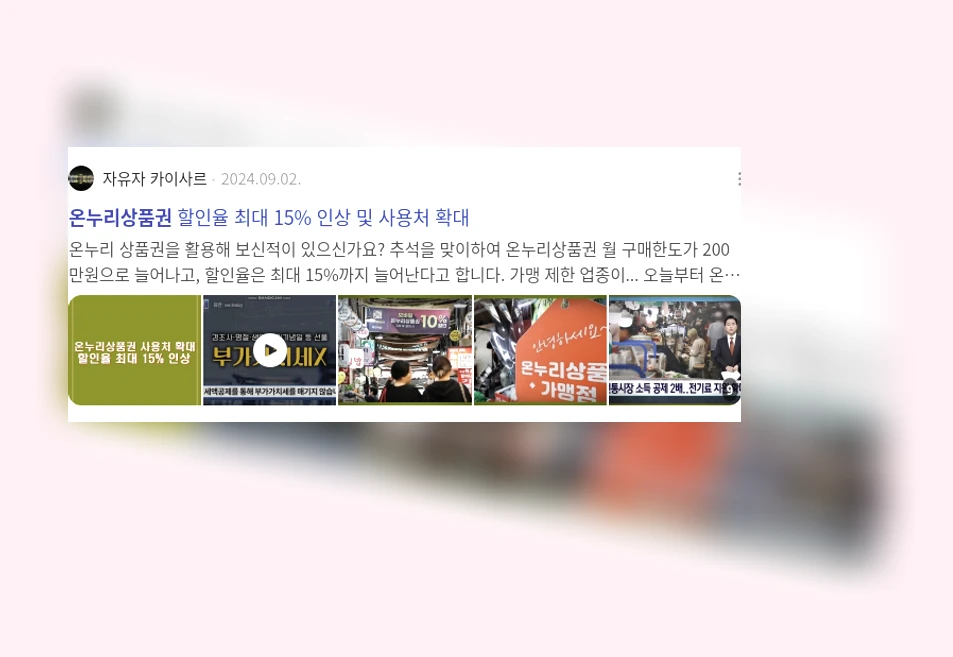 온누리상품권 활용_2_subsection
