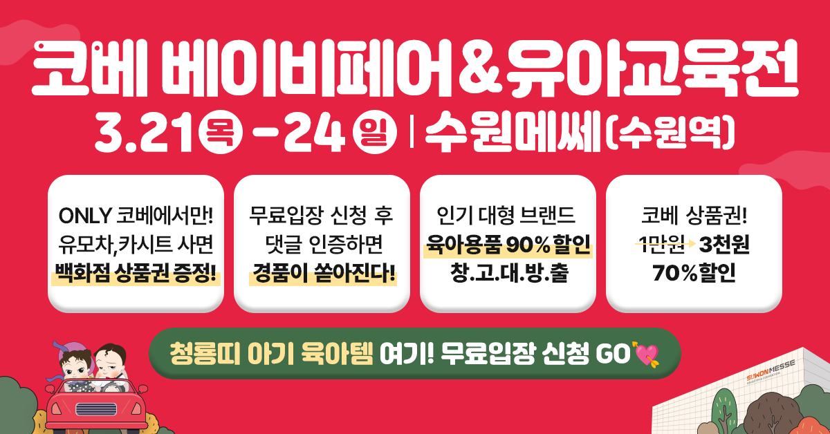 코베수원(2)