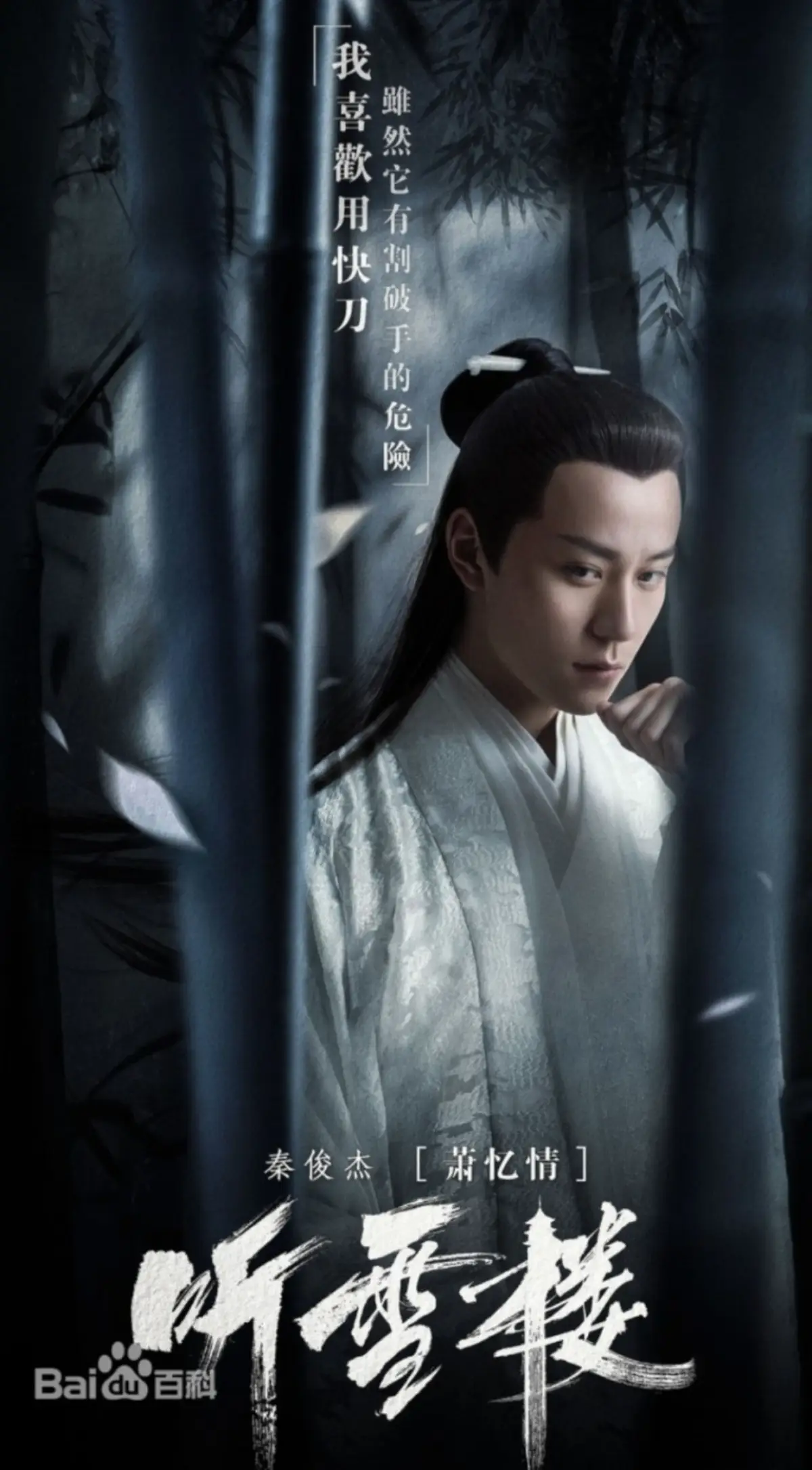 소억정-청설루-캐릭터포스터-진중걸