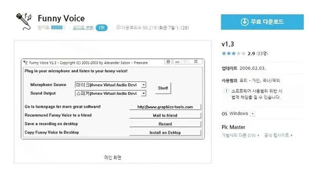 음성변조 프로그램