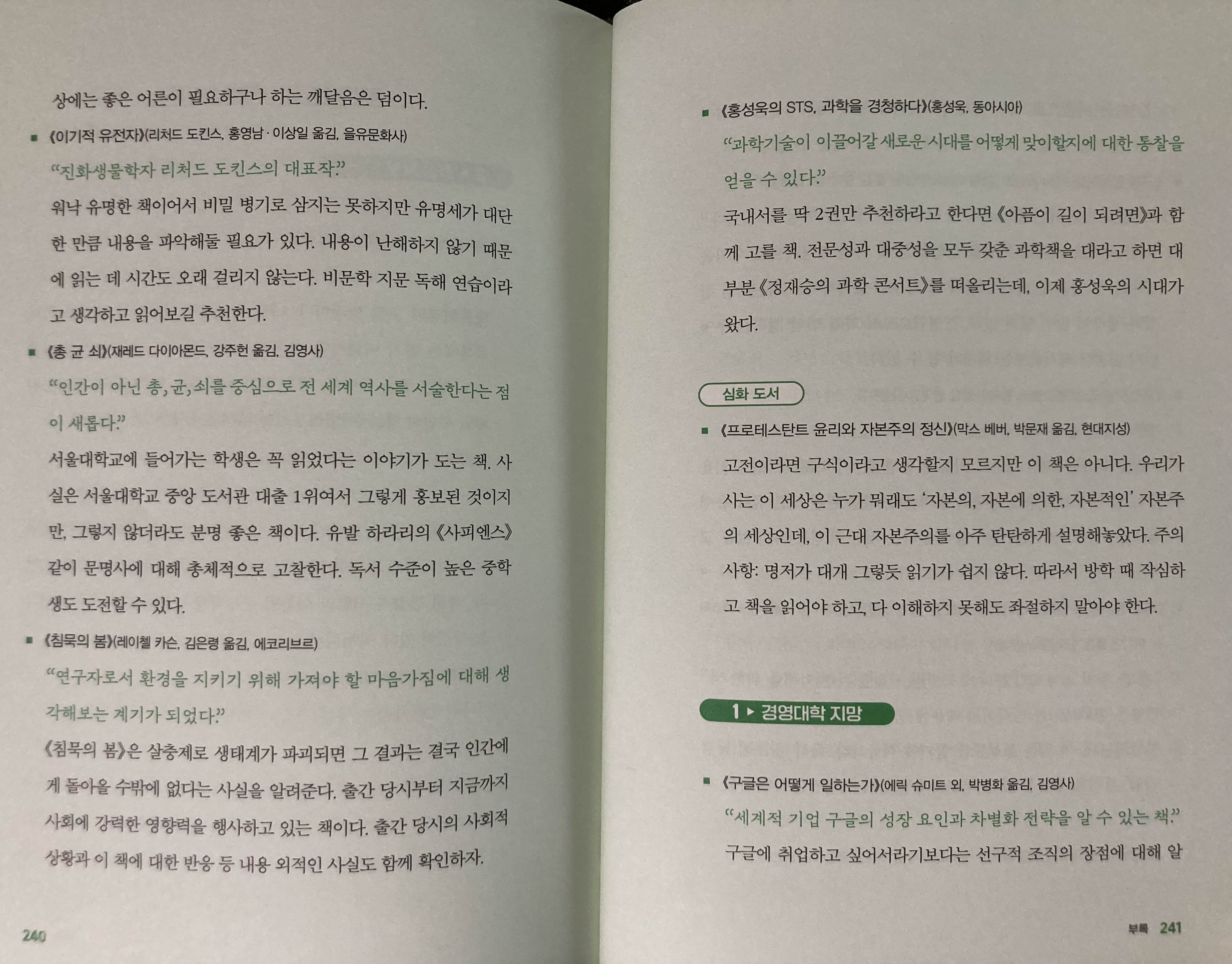 나민애 추천도서