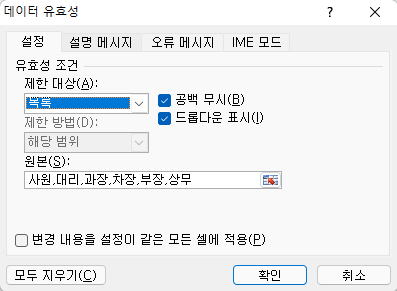 엑셀 데이터유효성