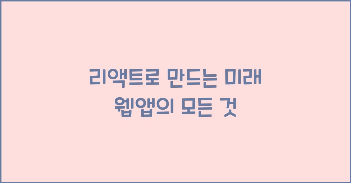 리액트
