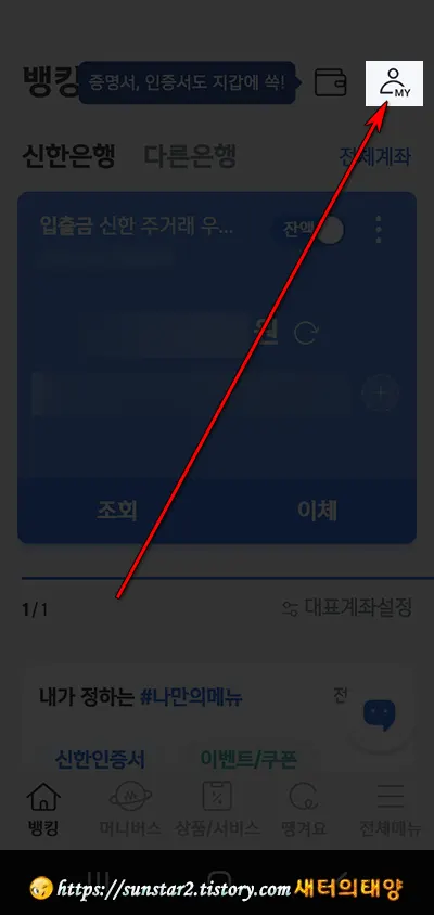 신한 쏠 포인트 현금화하기_1