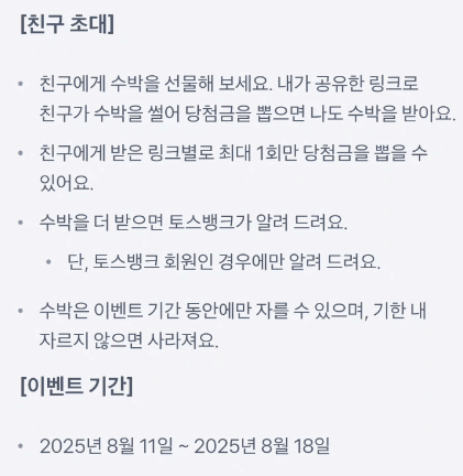 토스뱅크 수박썰기