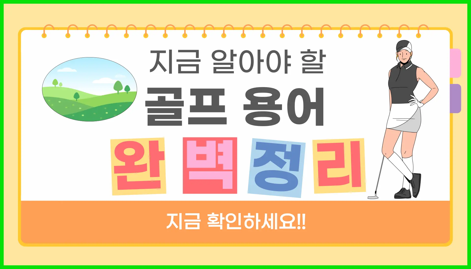 골프용어 정리
