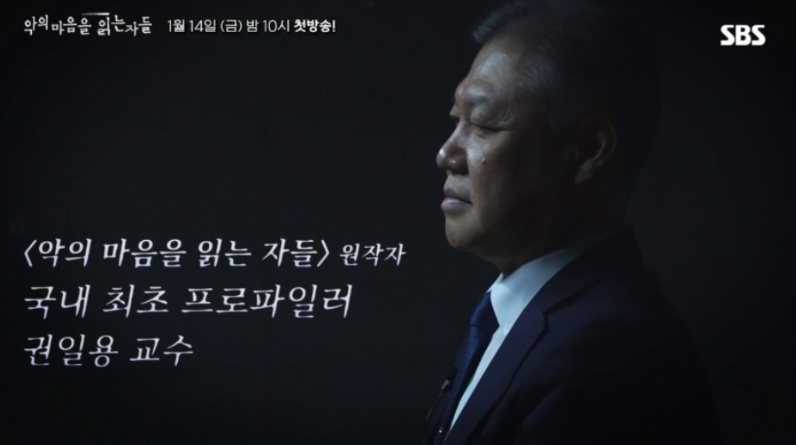 악의-마음을-읽는자들-권용일-예고2