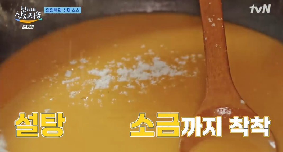 언니네산지직송 염정아 고구마치즈돈까스 레시피(고치돈 레시피)