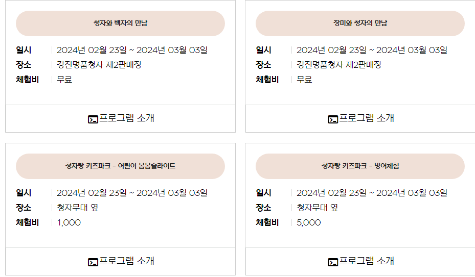 강진청자 축제 프로그램