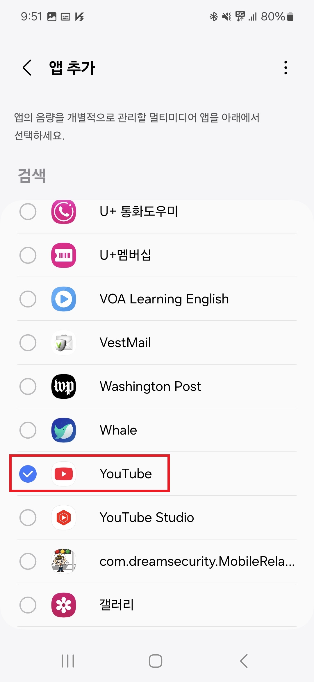 사운드 어시스턴트] Sound Assistant 개별 앱 음량 앱 선택