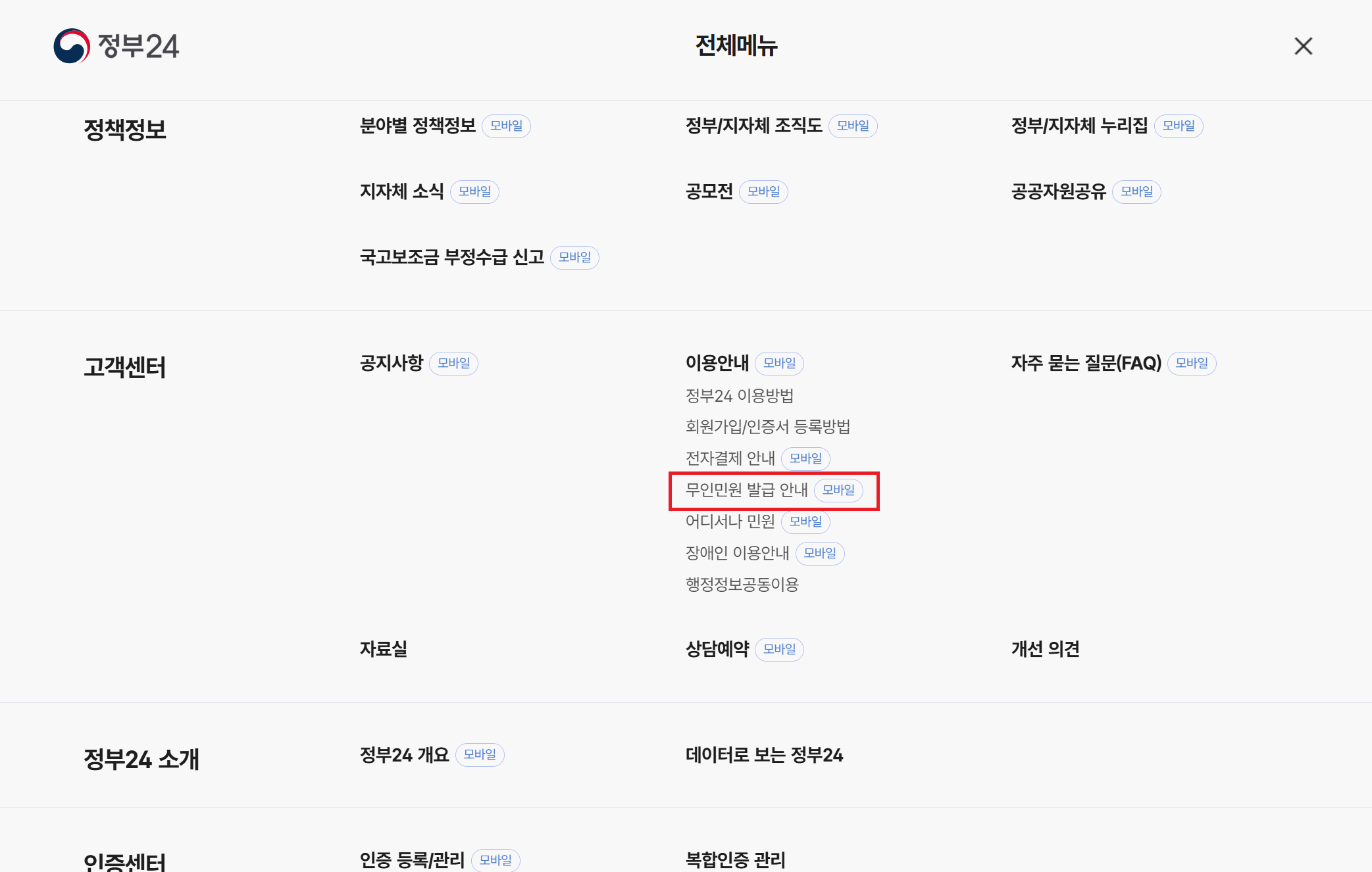 개인 인감증명서 주말에도 발급받기! : 용도, 발급방법, 체크리스트 등!