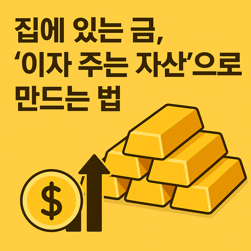 금괴와 동전, 상승 화살표가 포함된 투자 안내 이미지