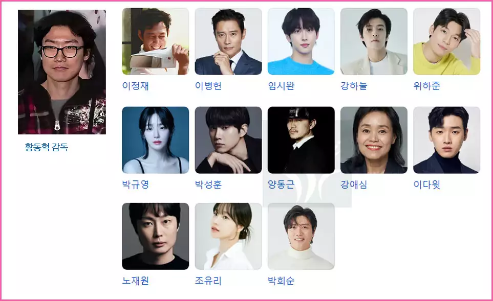 오징어 게임 시즌3 감독과 출연진