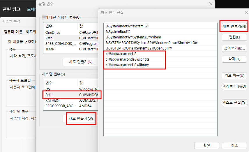 anaconda 설치 - 경로 추가