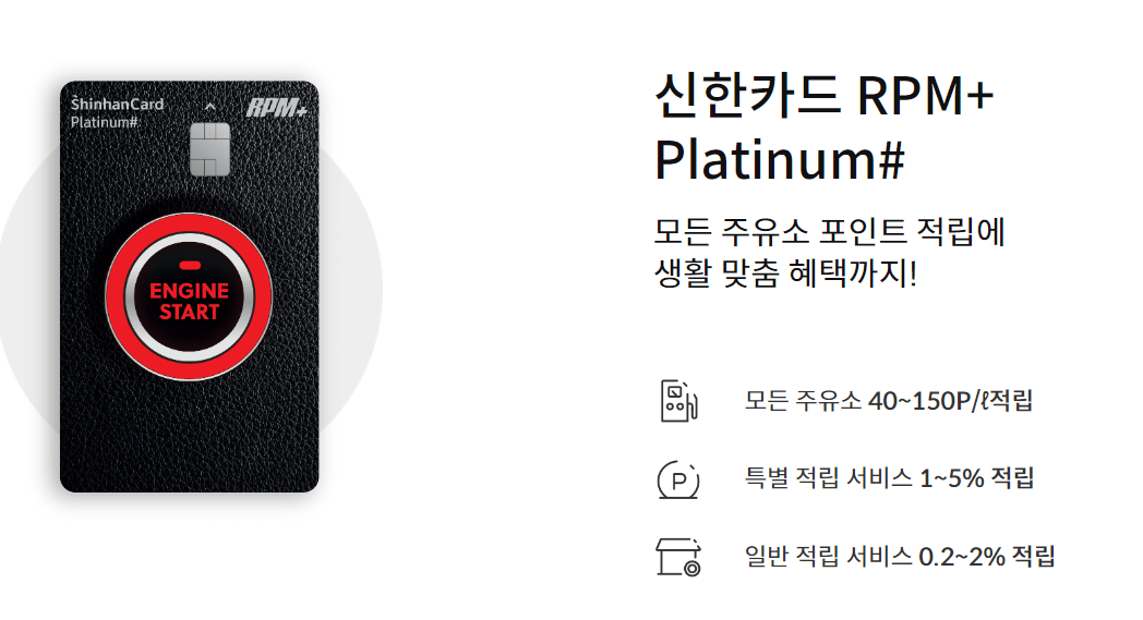 신한 알피엠 플러스 카드 혜택
