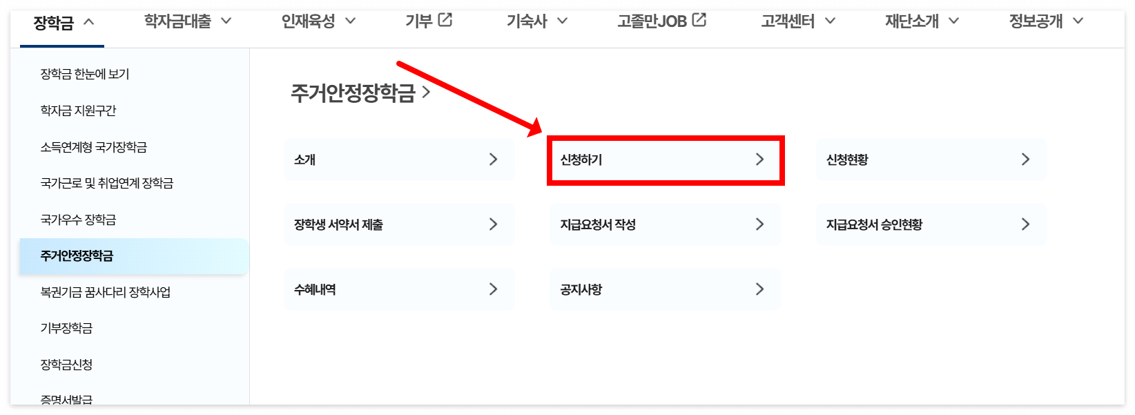 주거안정장학금 신청방법 총정리 (2025년 2학기 기준) 4