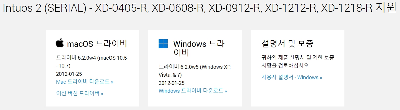 와콤 펜 태블릿 Intuos 2 (SERIAL) XD-0405-R, XD-0608-R, XD-0912-R, XD-1212-R, XD-1218-R드라이버 설치 다운로드
