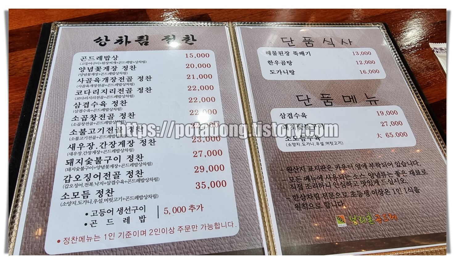 보리촌곤드레