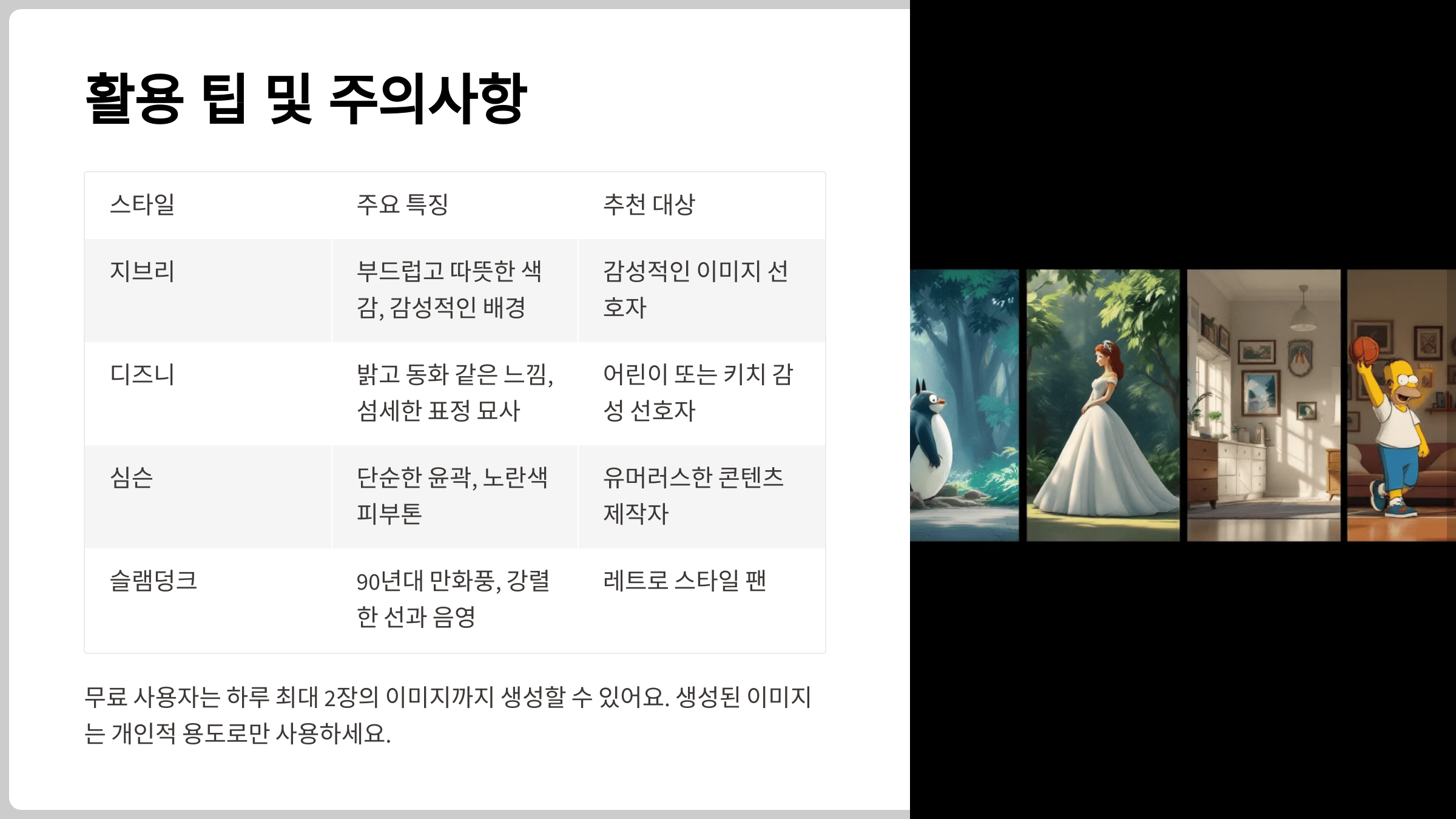 활용 팁 및 주의사항