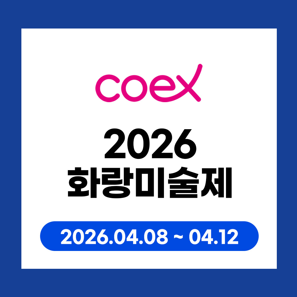 화랑미술제2026 코엑스행사 학림프린트
