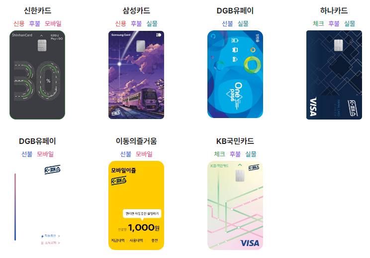 K패스 교통카드6