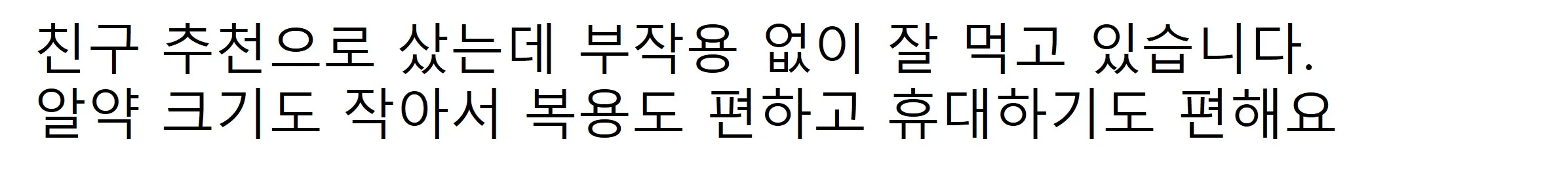 엘레나-퀸-질유산균-친구추천으로-구매한-후기_1