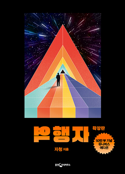 역행자