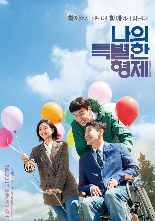 공식포스터, 남성 한 명은 휠체어에 앉아 있으며 다른 남성과 여성 캐릭터가 함께 즐겁게 있는 장면