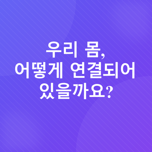 이명, 두통, 마사지, 자율신경계, 기능의학_1